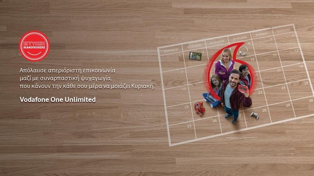 Vodafone One Unlimited: Το νέο πρόγραμμα που συνδυάζει τα πάντα